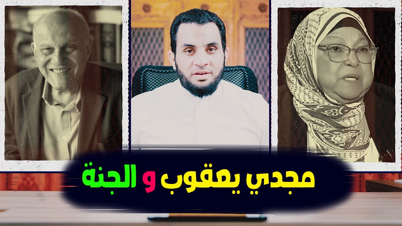 د سعاد صالح الجنة ليست للمسلمين فقط ومجدي يعقوب عدم دخوله الجنة سيكون ظلم | عمرو نور الدين