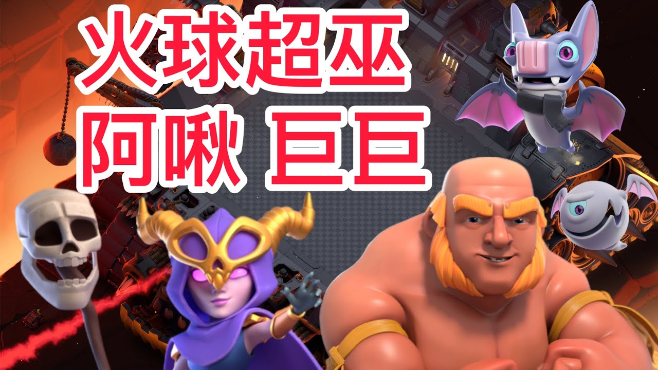試試阿啾還有動作人偶，人海戰術go｜火球超級女巫 ｜ Fire Ball Super Witch TH17  #20