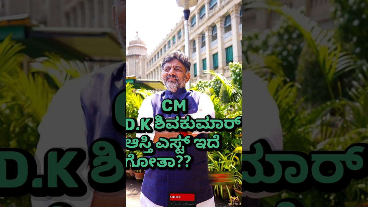 cm shivakumar sir net worth #karnataka #cm #chiefminister #networth #money #dkshivakumar #shorts