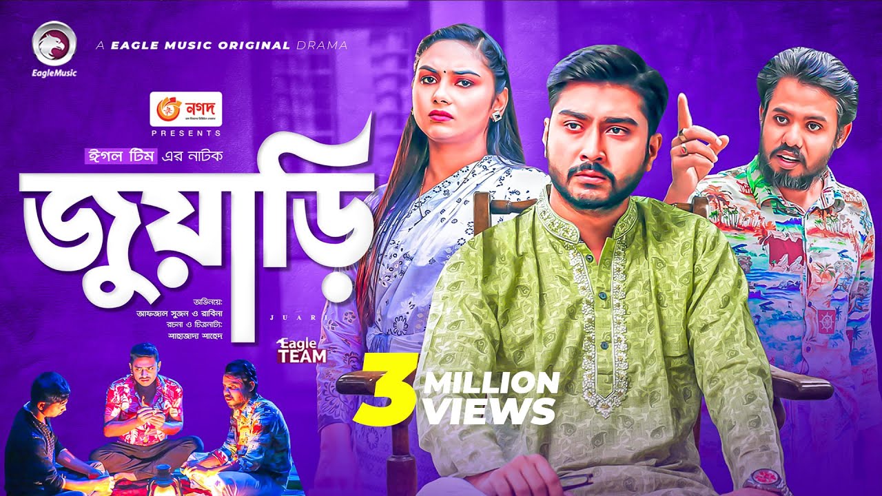 Juari | জুয়াড়ি | New Natok | Afjal Sujon | Rabina | Bangla Natok 2021