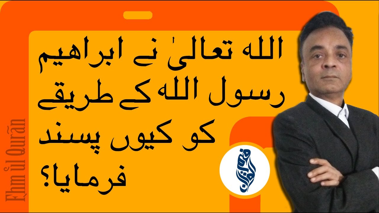 Deen E Ibrahimi, Part 1 | Fhm ul Quran | Waseem Ahmad Afridi