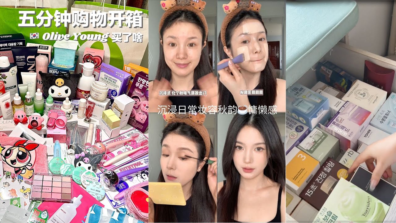 Daily Vlog🎀 | Look at What I Bought during sensible shopping | Private Skincare  | Autumn Make up✨
