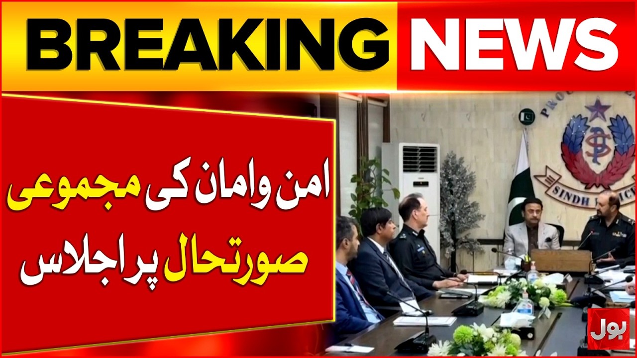 Sindh Home Minister Chairs Meeting on Overall Law and Order Situation | Breaking News
