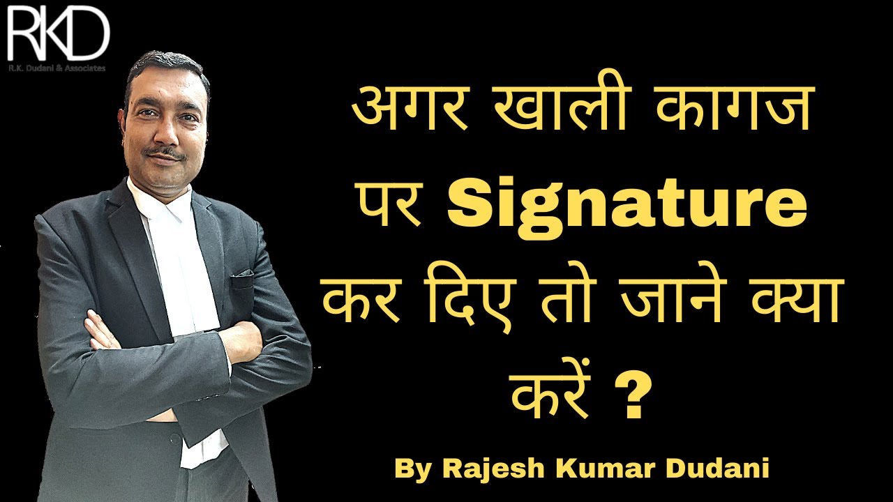 Blank Paper पर Sign कर दिया, अब क्या करे ?