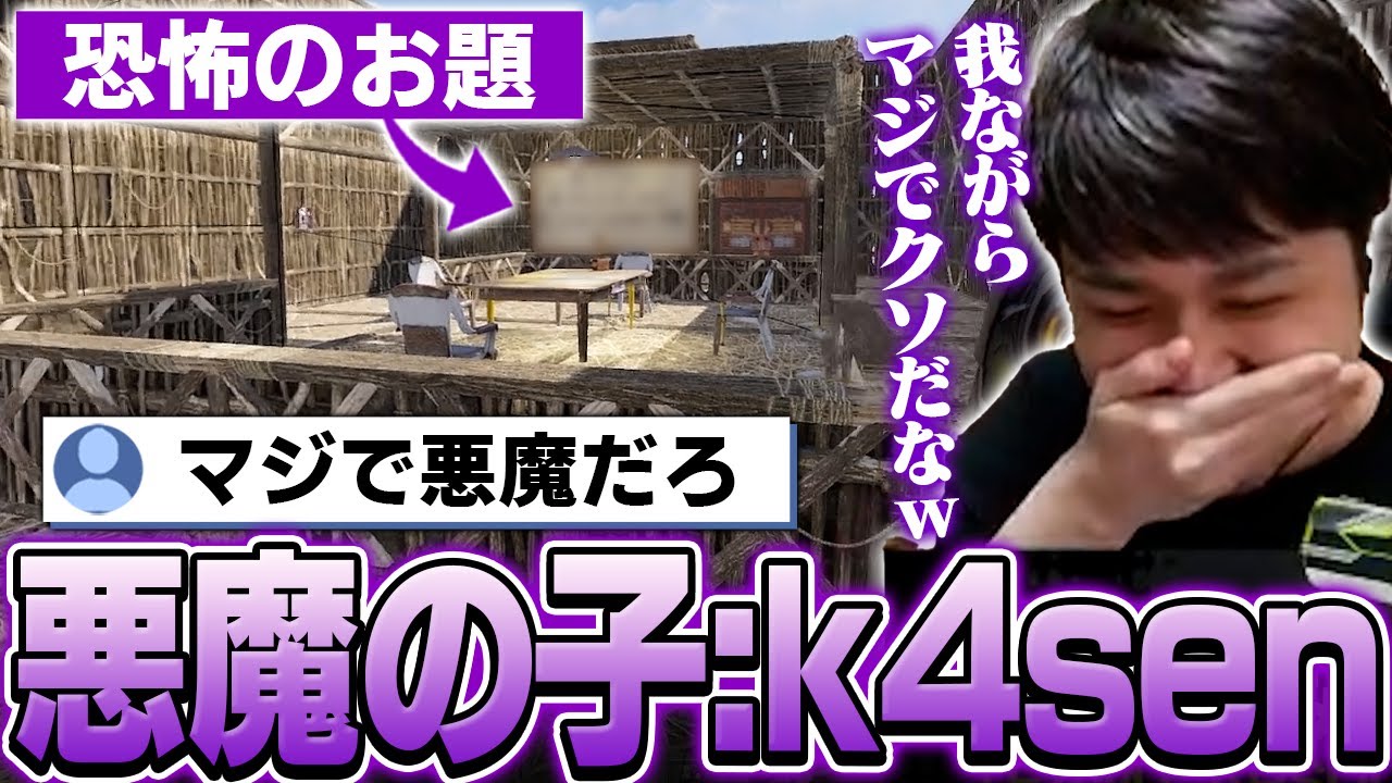リスナーも怯える程の悪魔的発想を詰め込んだデスゲーム会場を作り上げるk4sen【VCR RUST】