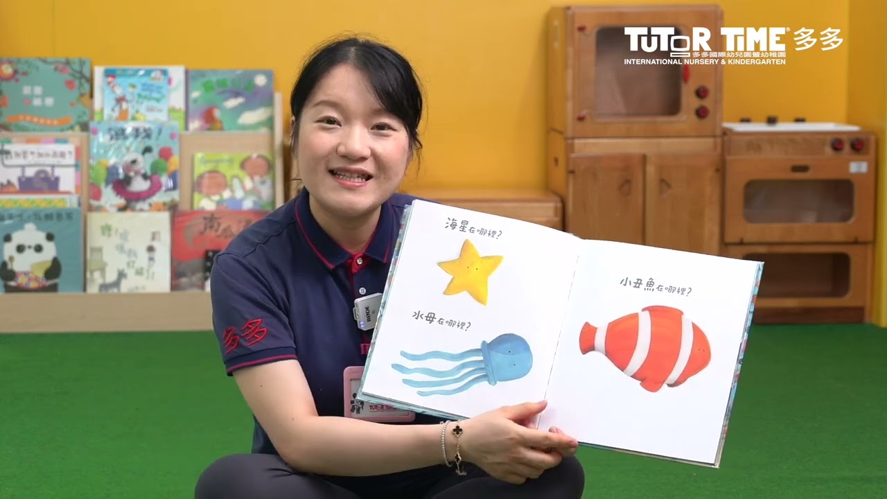 《海星在哪裡》故事講者：Ms. Lulu 老師