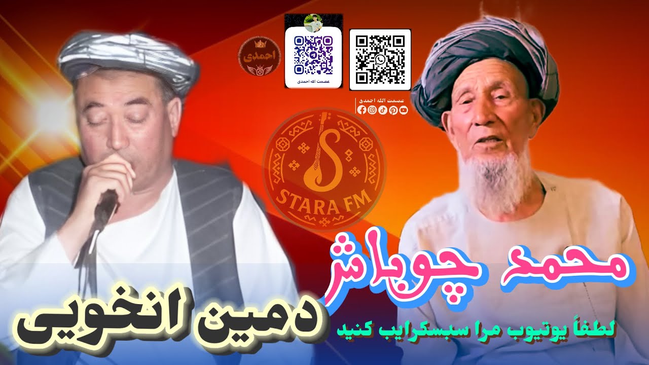 محمد چوباش و محمد امین اندخویی آوازنده مست دنبوره🎤🎻👑🥀🪕🌙🎸🪕🌙🌙🥀🎻🎻🎻