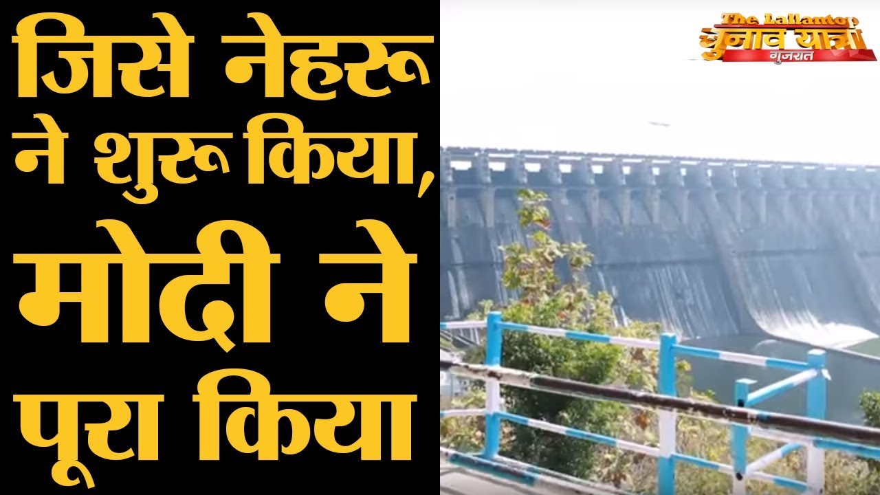 सरदार सरोवर बांध की वो कहानी, जो आप नहीं जानते होंगे l Narmada l Gujarat Elections 2017