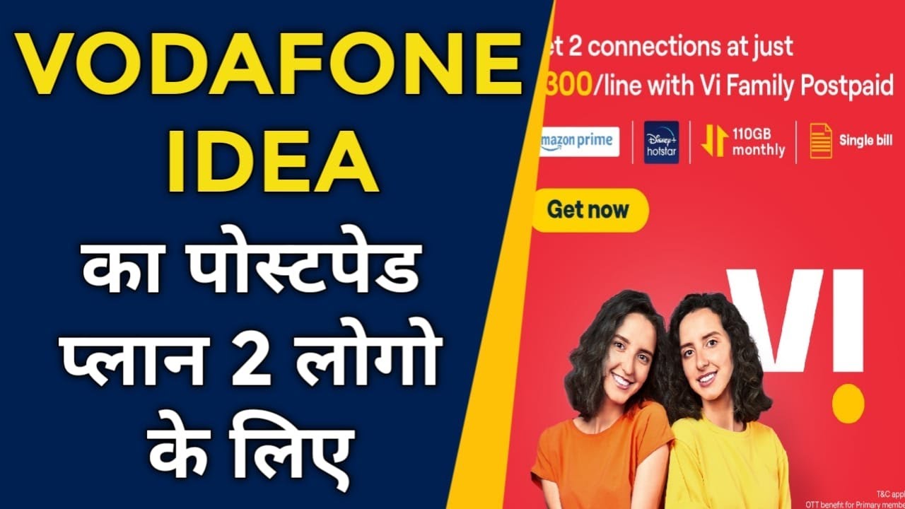 दो लोगों के परिवार के लिए वोडाफोन आइडिया का पोस्टपेड&nbsp;प्लान