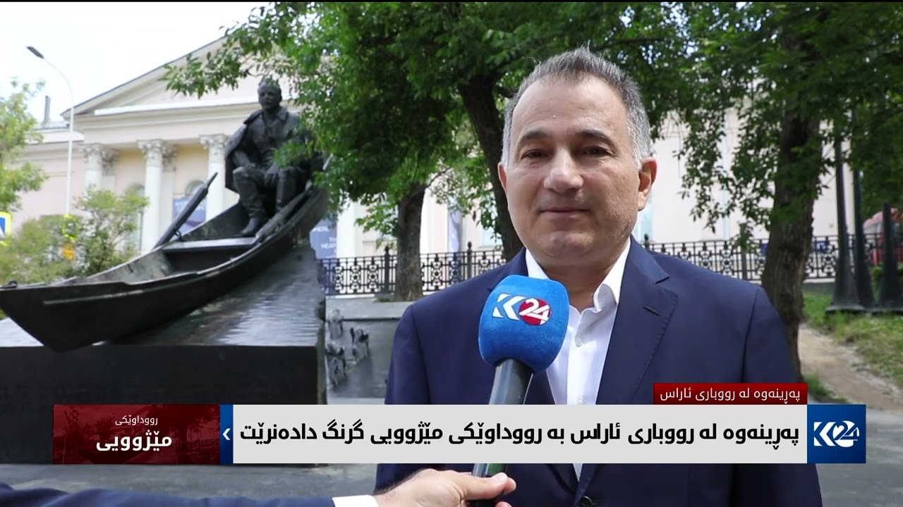 76 ساڵ لەمەوبەر بارزانی نەمر و یاوەرانی لە رووباری ئاراس پەڕینەوە