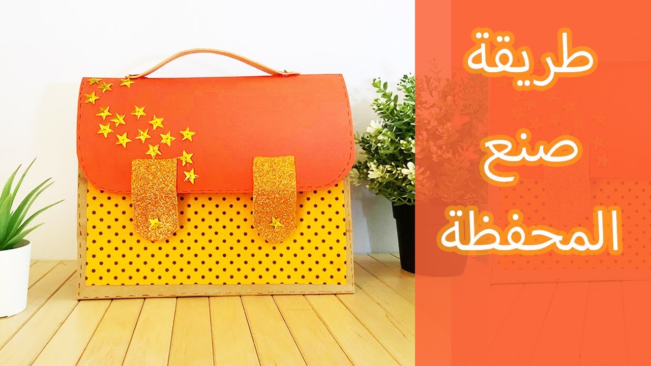 كيفية عمل مشروع المحفظة 💼  من الورق بطريقة سهلة جدااااا