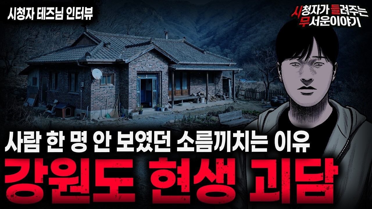 【무서운이야기 실화】