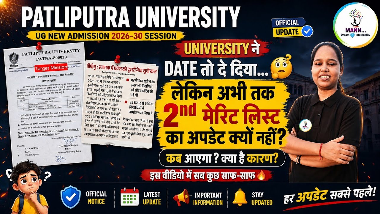 ppu ka 2nd merit list kaise dekhe ✅️  | ppu ka second merit list kab aayega | ppu second merit list