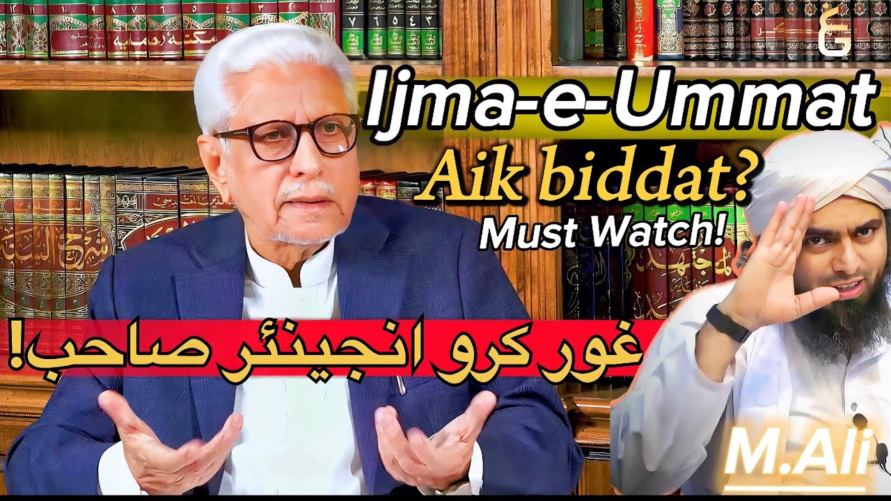 Quran ya Ijma-e-Ummat? | غور کرو انجینئر صاحب | Javed Ahmed Ghamid