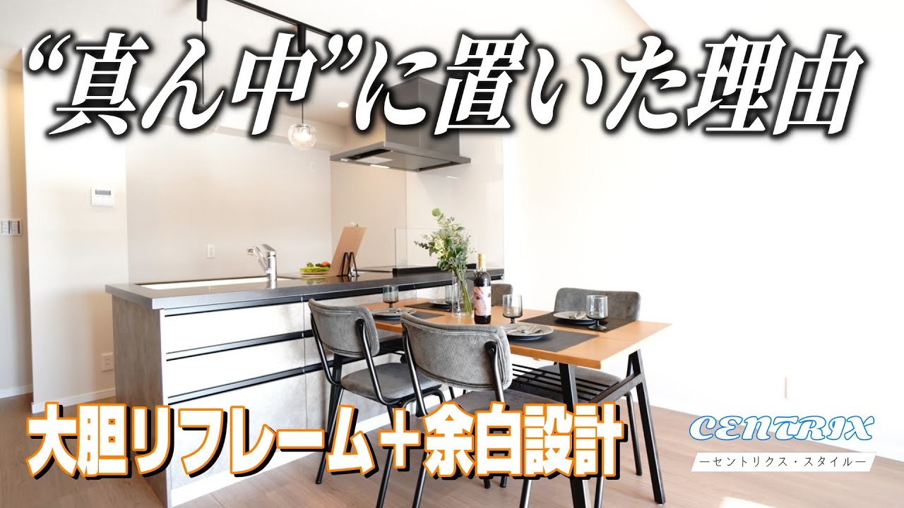 🧭🏙️＼暮らしの重心を、設計から組み替える。／大州CO－OPマンション｜広島市南区大州【CENTRIX（セントリクス・スタイル） × グレージュモダン】ハイグレードリノベーション内覧動画”
