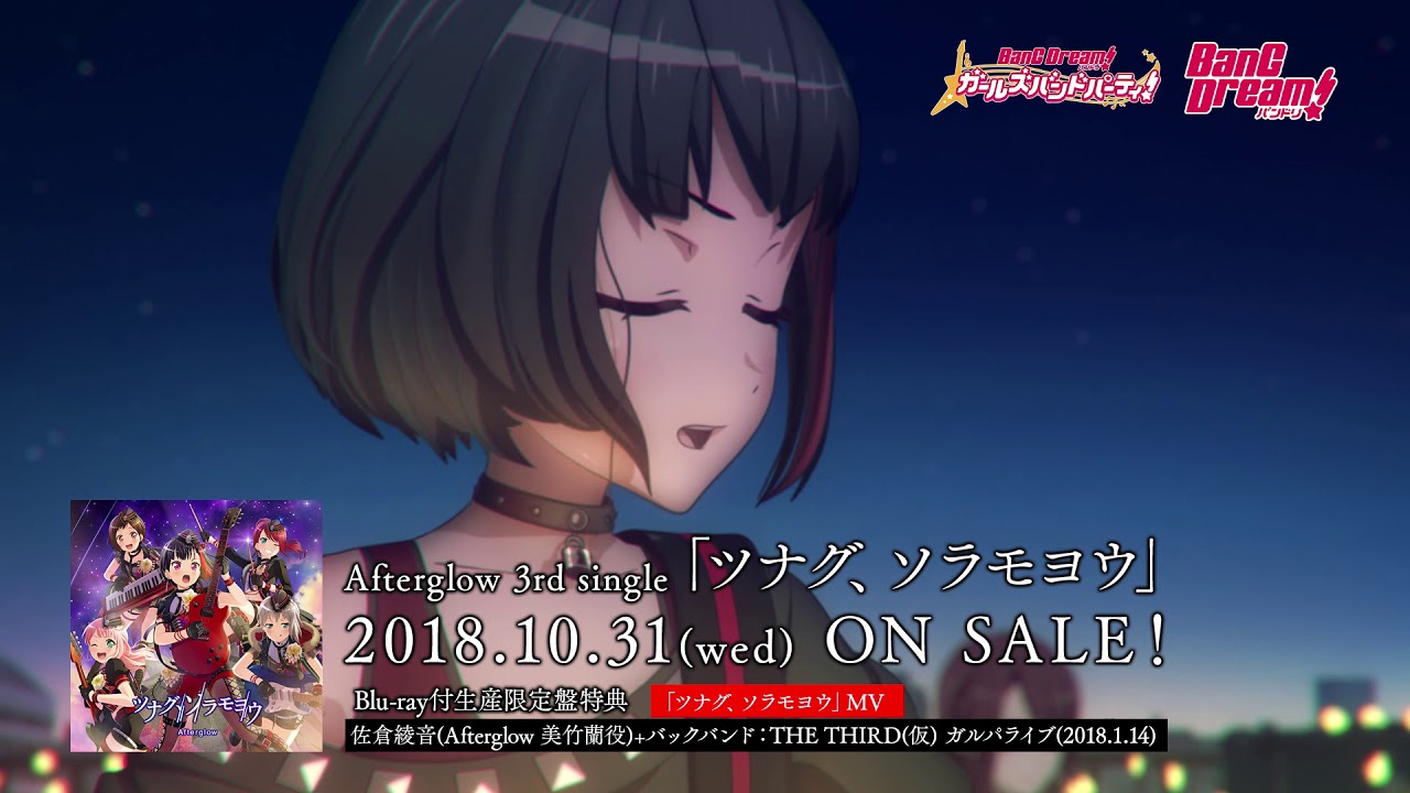 Afterglow 「ツナグ、ソラモヨウ」アニメMV（フルサイズver ）