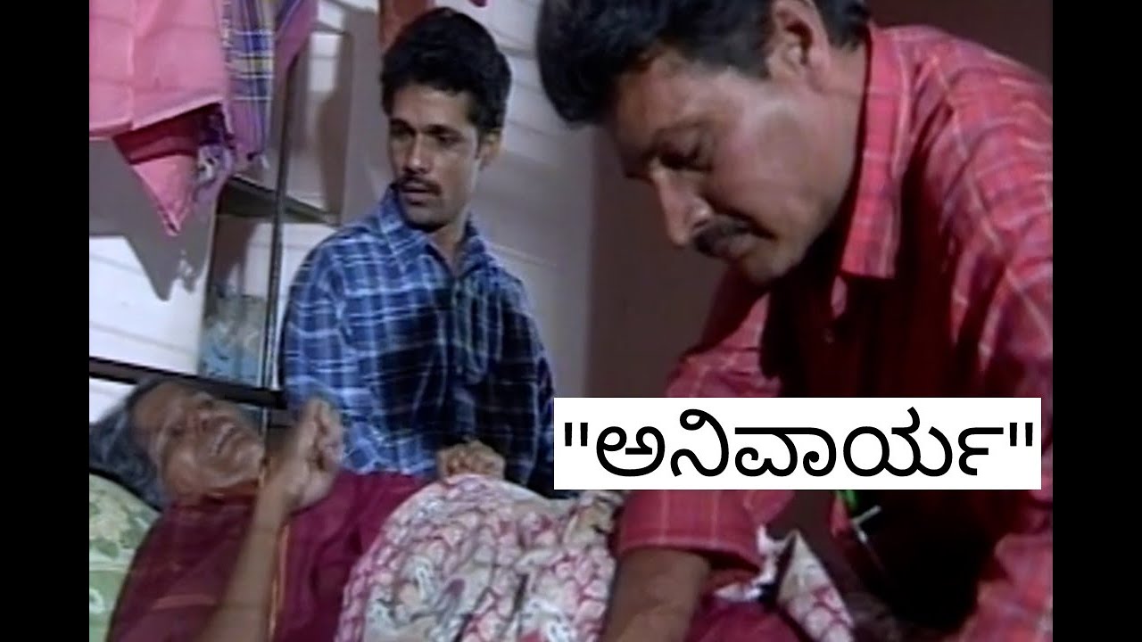 ಅನಿವಾರ್ಯ (Anivaarya) ಸಿ.ಆರ್.ಪಾರ್ಥಸಾರಥಿ ಕತೆ Kathegara Serial