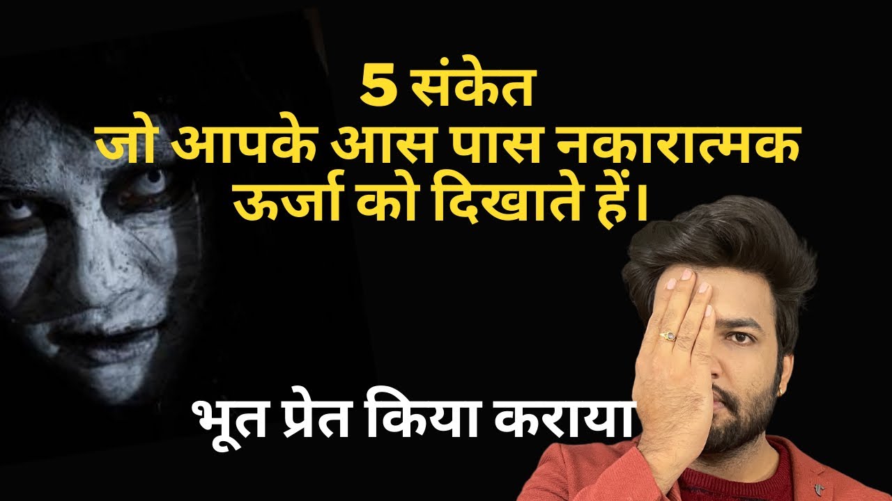 5 संकेत आपके घर के नकारात्मक ऊर्जा को दर्शाते हें ॥ #वास्तु #vastu