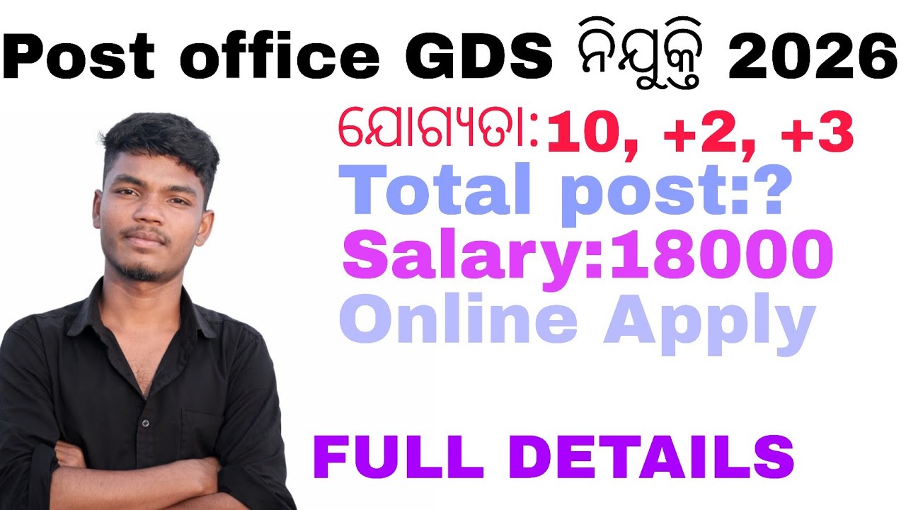 Post office GDS ନିଯୁକ୍ତି 2026 ll BPM/ABPM/DAK SEVAK ll Gramin Dak sevak vacancy 2026 all details