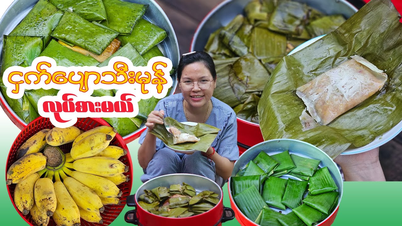ငှက်ပျောသီးမုန့်/ငှက်ပျောသီးမုန့်ဖက်ထုပ်