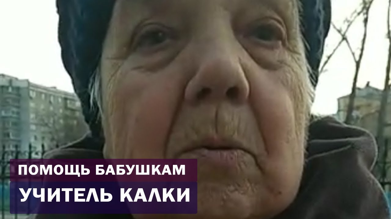 Учитель Калки. Помощь бабушкам, которые оказались в трудной ситуации. Благотворительность. Майтрея