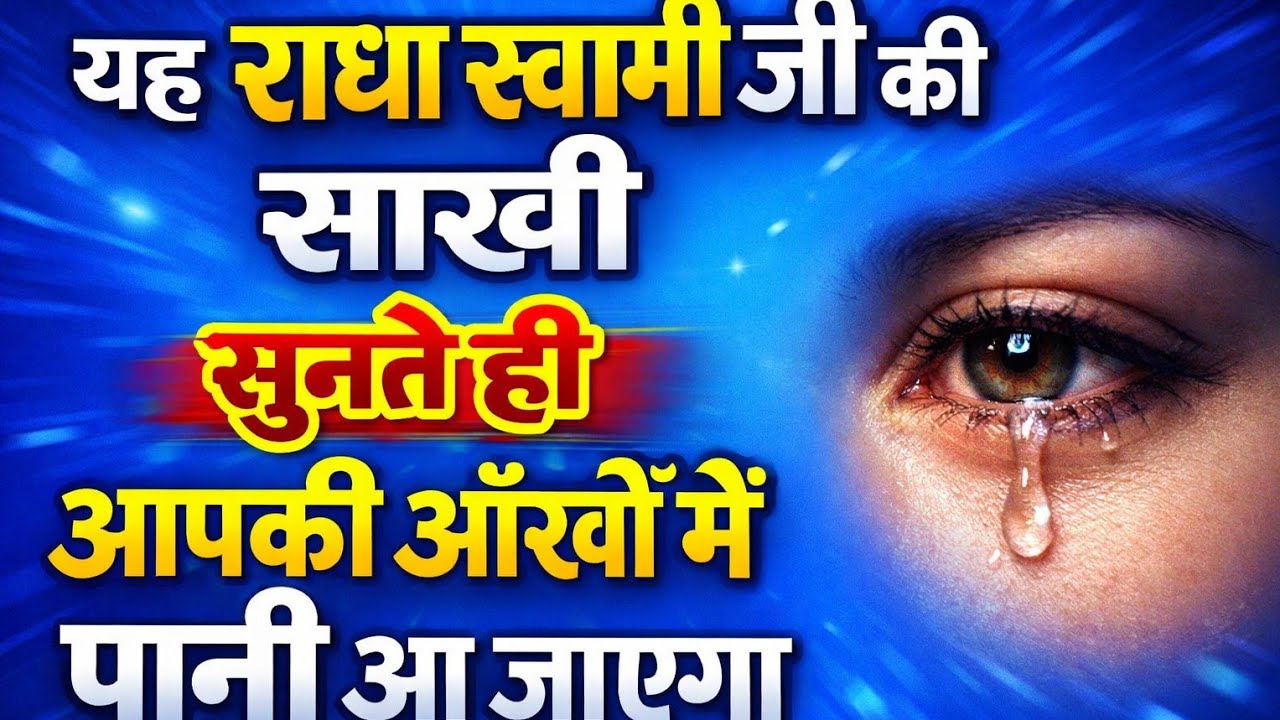 स्वामी जी ने सुनाई गरीब की कहानी | सुनते ही आँखों में आँसू आ जाएंगेगरीब की ऐसी कहानी जो दिल छू ले