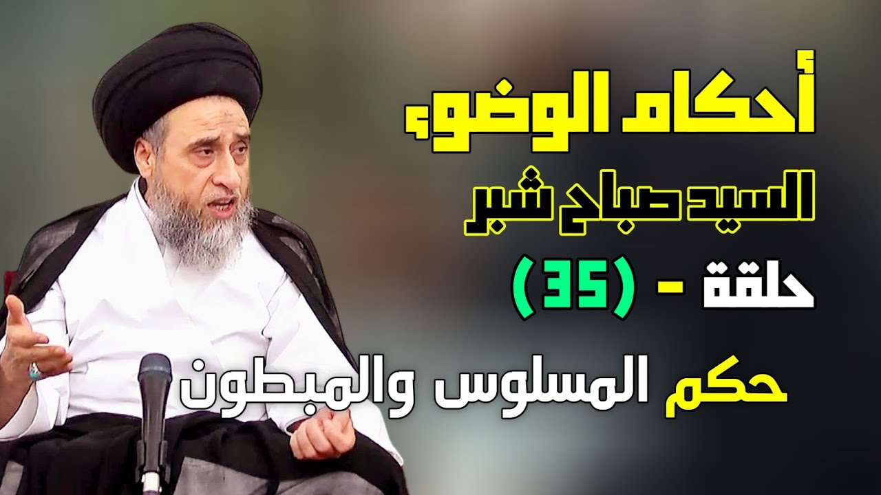 اعتبار التحفظ من تعدي النجاسه لدائم الحدث . وظيفة دائم الحدث مع نجاسة البدن . موجبات الوضوء.