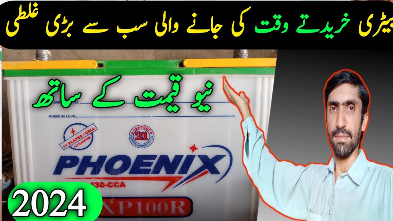New Price Pakistan 2024 Phoenix Battery 100 | Phoenix Battery Guide | Best Battery For Solar