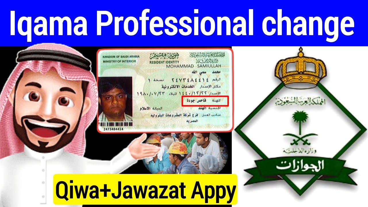 How To Change Iqama Professional | Saudi Arabia Iqama Professional change | Gulf jobs | @SadreVlog