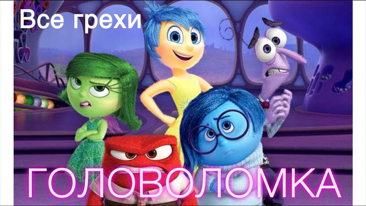 Все грехи мультфильма 