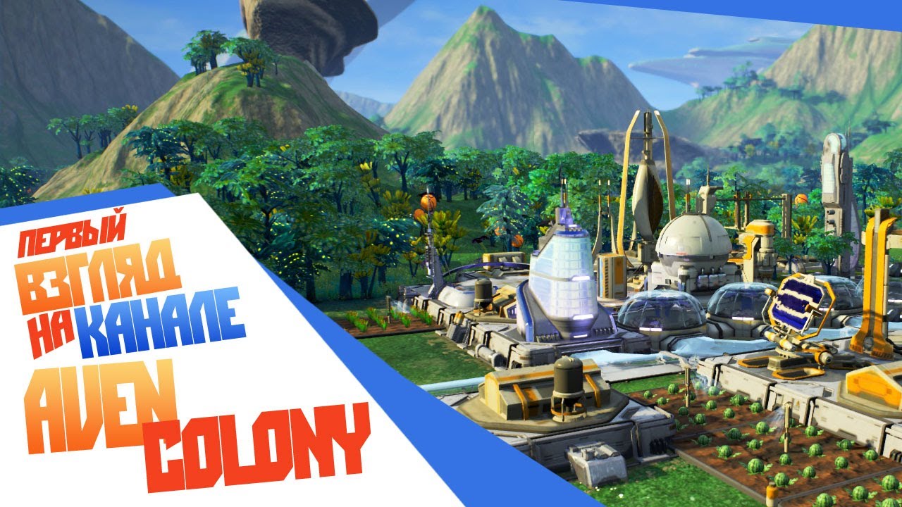 Aven Colony - Выживание на планете, обзорчик.