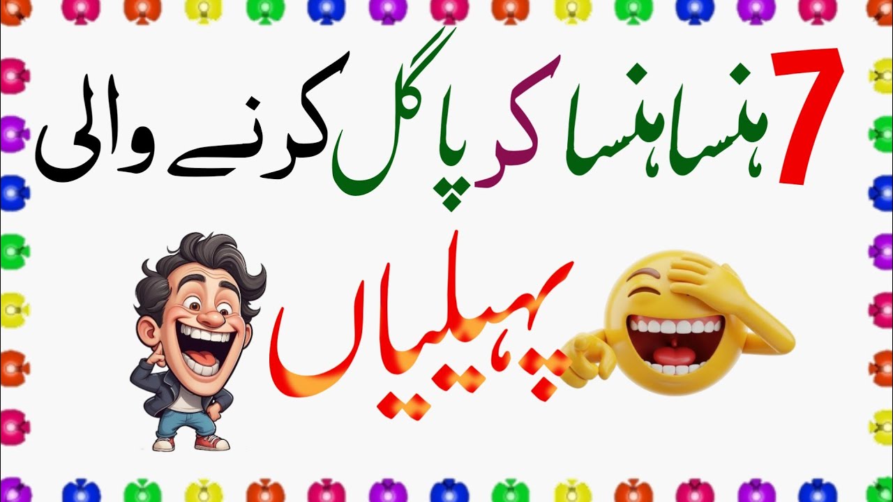 Hansa Hansa Kar Pagal Kar Dene Wali paheliyan | Funny Urdu Paheliyan - Zara Socho
