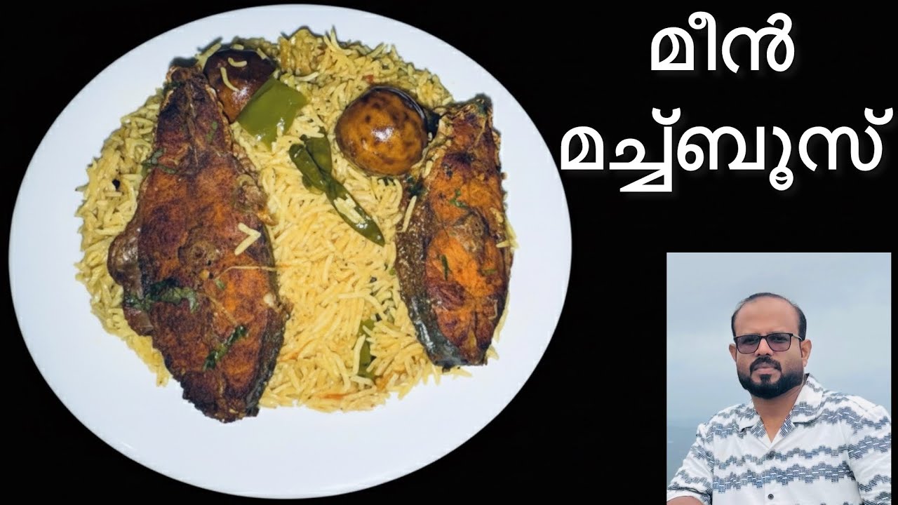 How To Make Fish Machboos | മീൻ മച്ച്ബൂസ് എങ്ങനെയുണ്ടാക്കാം 