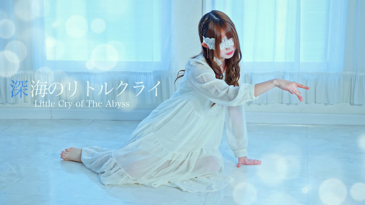 【にこ】深海のリトルクライ 踊ってみた【誕生日】