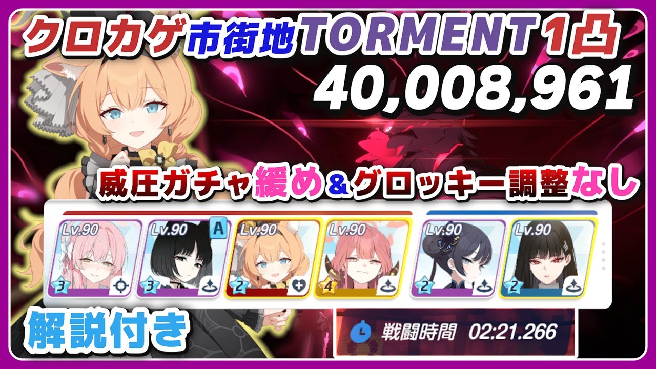 【ブルアカ】総力戦 クロカゲ Torment 1凸  40,008,961 振動 弾力装甲【ブルーアーカイブ】