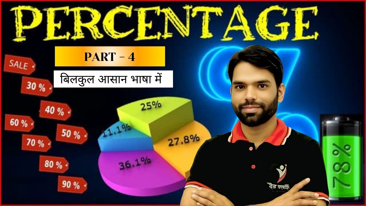Percentage | बिलकुल BASIC से SSC CGL, CHSL, CPO, Selection Post 2026 | Best Solution के साथ part 4