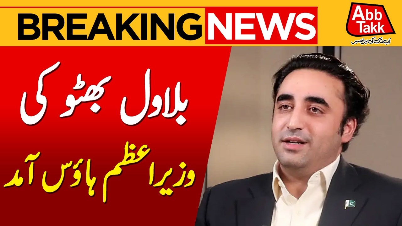 Bilawal Bhutto Visits Prime Minister House | Breaking News | Abbtakk News