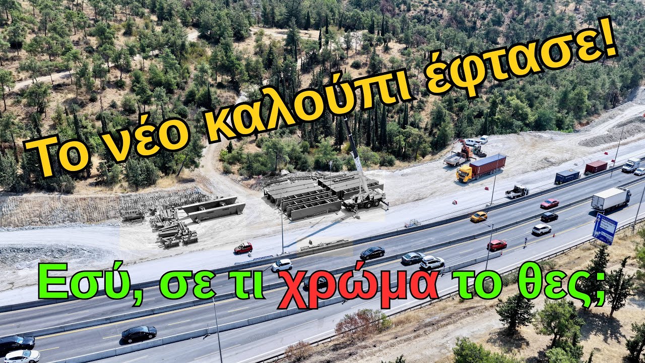 FlyOver Θεσσαλονίκης | Το νέο καλούπι και η μεγάλη απορία -τι πέφτει μετά;