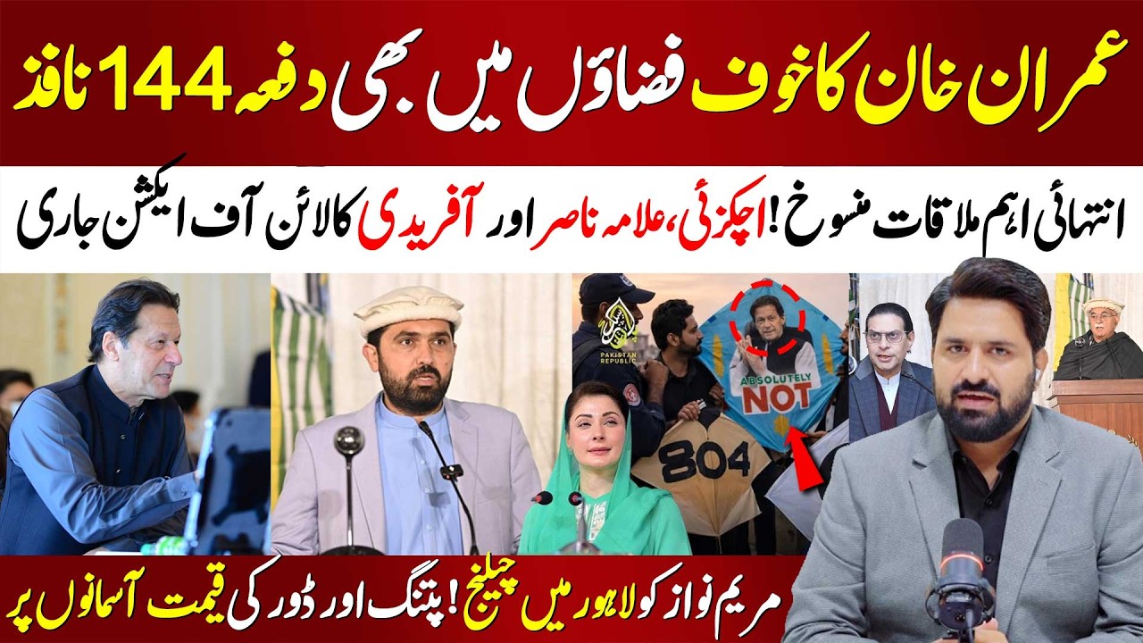 🚨 Fear of Imran Khan Shakes Lahore | Section 144 In Sky | PTI Drop Final Line of Action