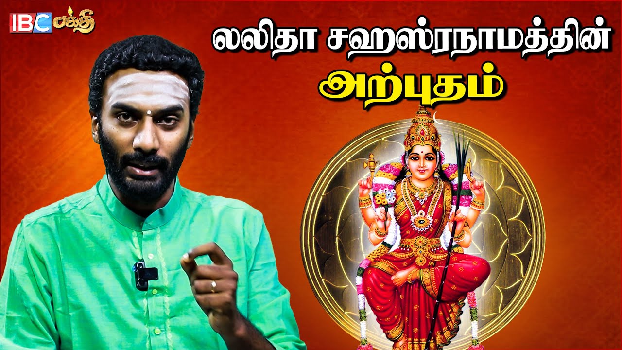 சுமங்கலிகள் செய்ய வேண்டிய லலிதாம்பிகை பூஜை ! | Lalitha Sahasranamam | IBC Bakthi