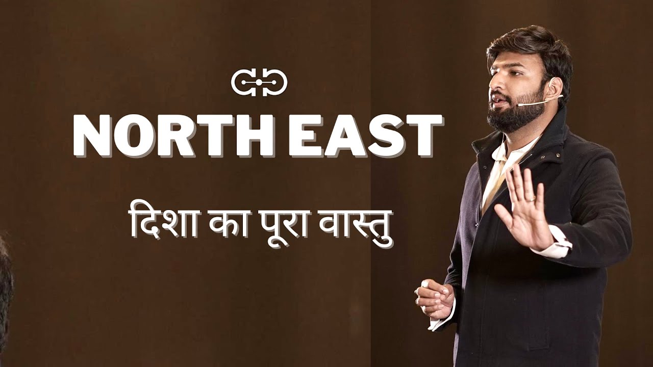 NorthEast दिशा का पूरा वास्तु । #vastu #astrology