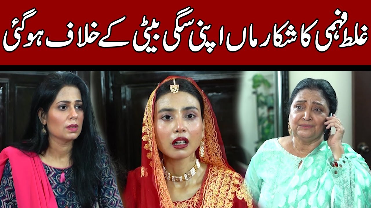 Bhaid | Episode 287 | Misunderstanding, mother turned against her daughter | Express News
