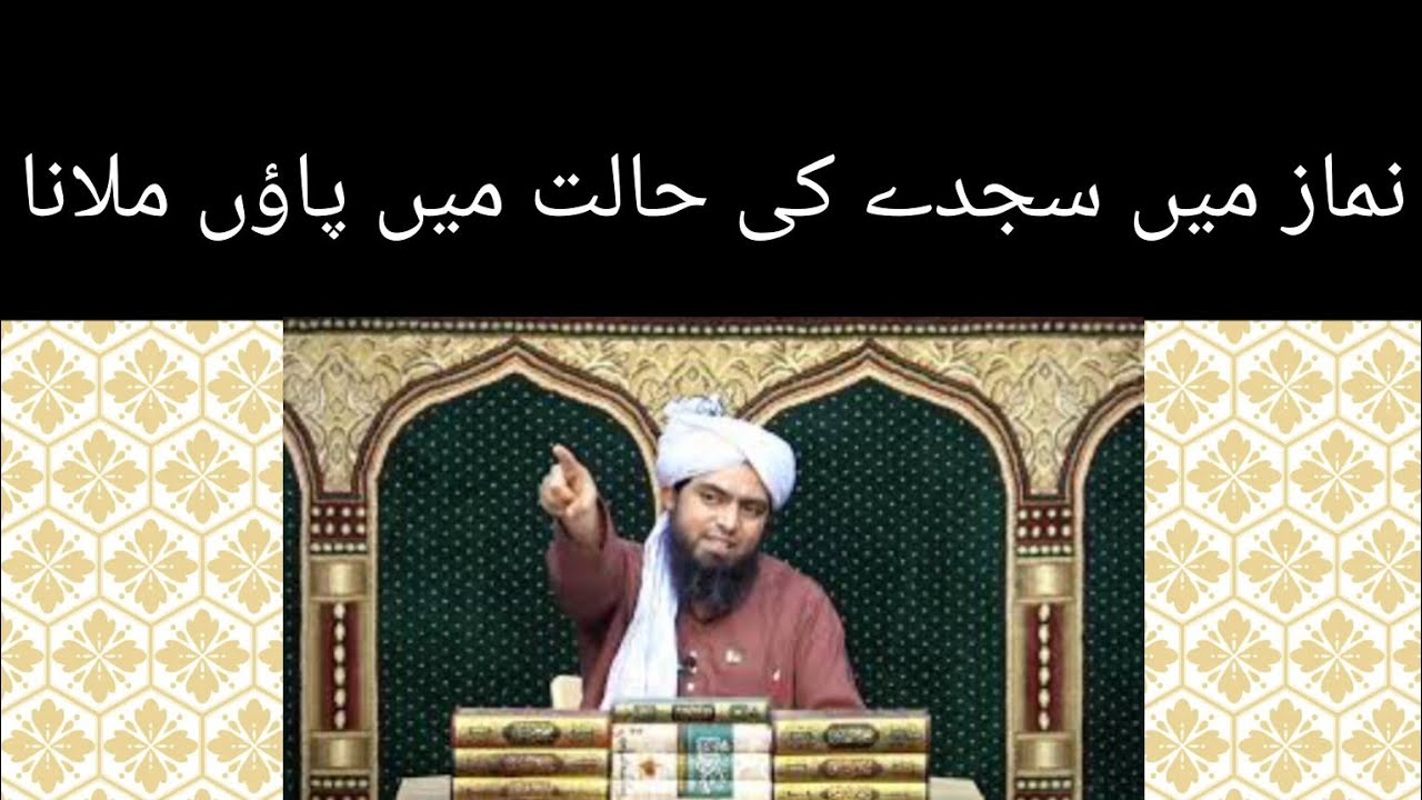 Joining the feet together in the state of prostration (Sajdah) during prayer | Best of EMAM