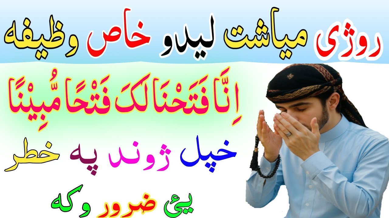 رمضان میاشت لیدو خاص وظیفہ || چاند دیکھنے کی دعا chand dikni ki dua ramdan ka wazifa pashto wazifa