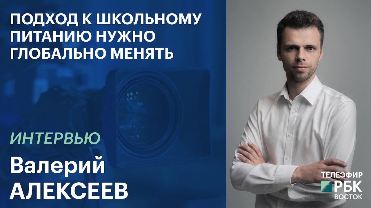 Подход к школьному питанию нужно глобально менять | Интервью