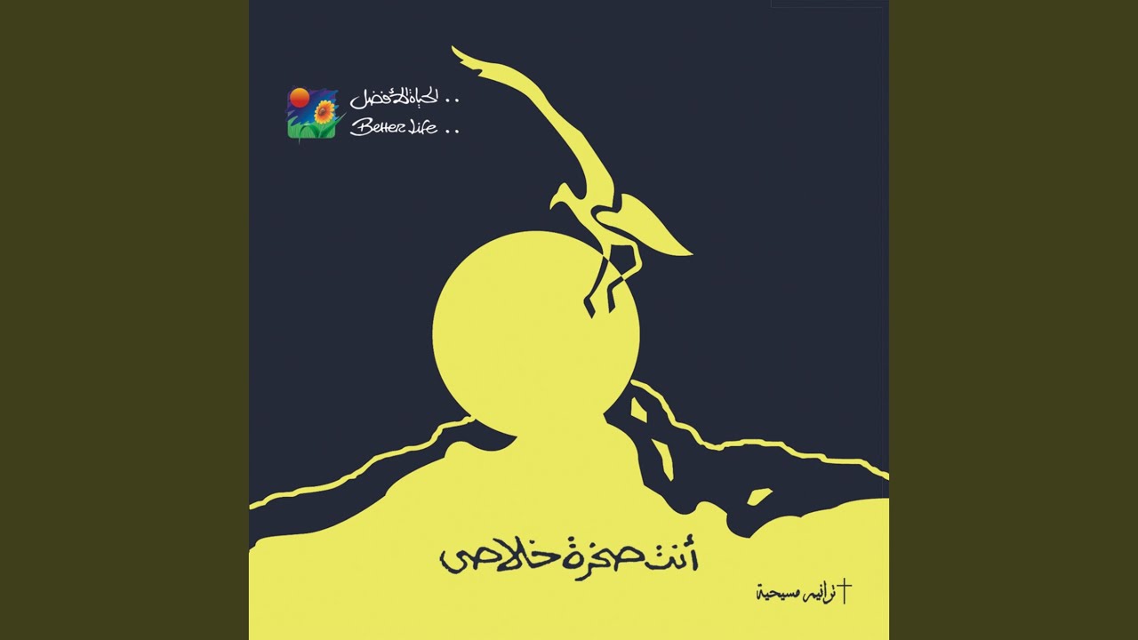 Ya Raweeny ya Yasou