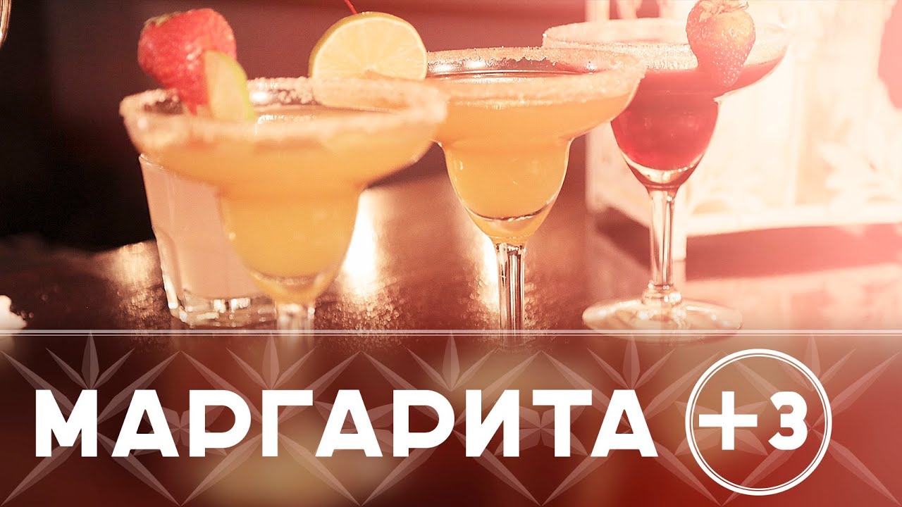 Маргарита: мешай как бармен (малиновая, манговая и Маргарита Пална) [Как бармен]