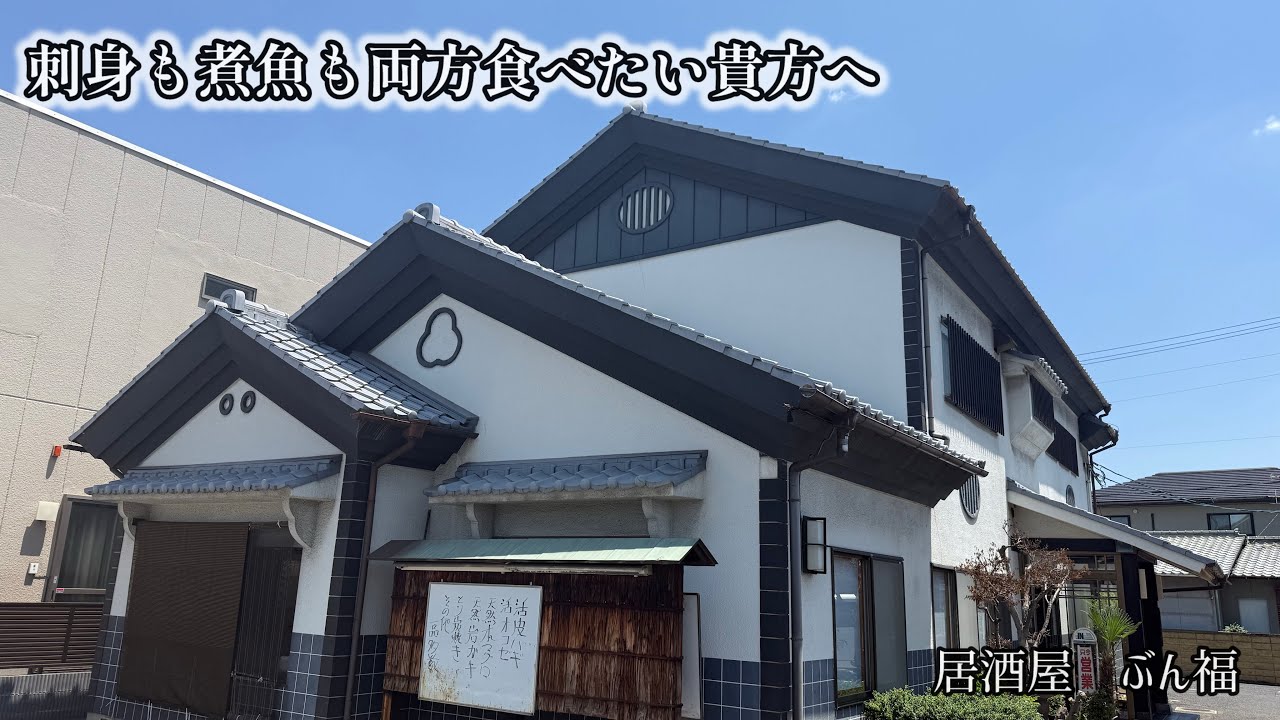 【西市】居酒屋　ぶん福　コスパ良好贅沢お魚ランチ