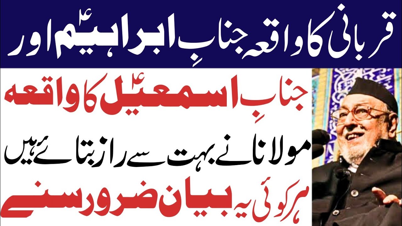 Qubani Ka Waqia Janab e Ibrahim Aur Janab e Ismael Ka Waqia || Maulana Mirza Mohammad Athar
