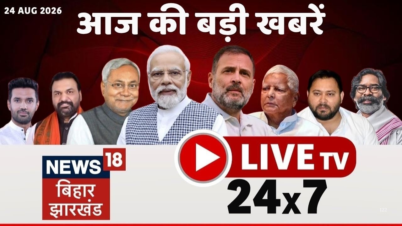 🔴Bihar Jharkhand News 24x7 Live: JPSC Protest | CM Samrat | CM Hemant Soren | Bihar New Jobs Update